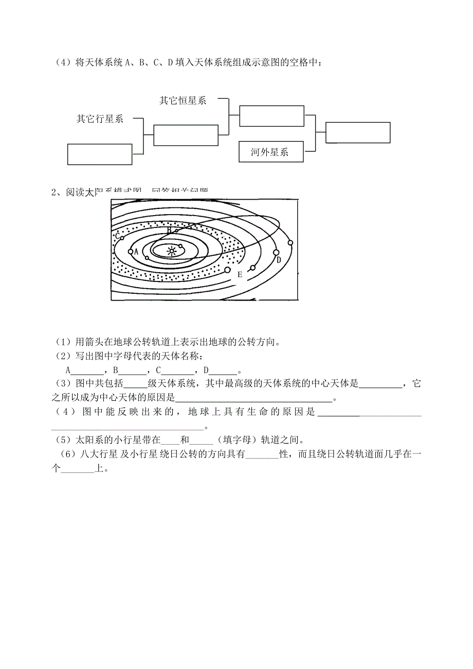 第一章第一节宇宙中的地球_第4页