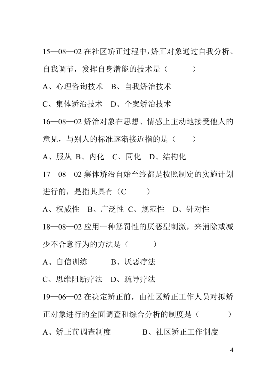 矫正概论习题集.doc_第4页