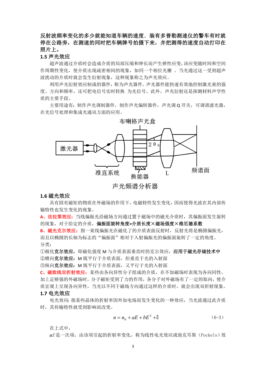 光纤传感技术复习课_第3页
