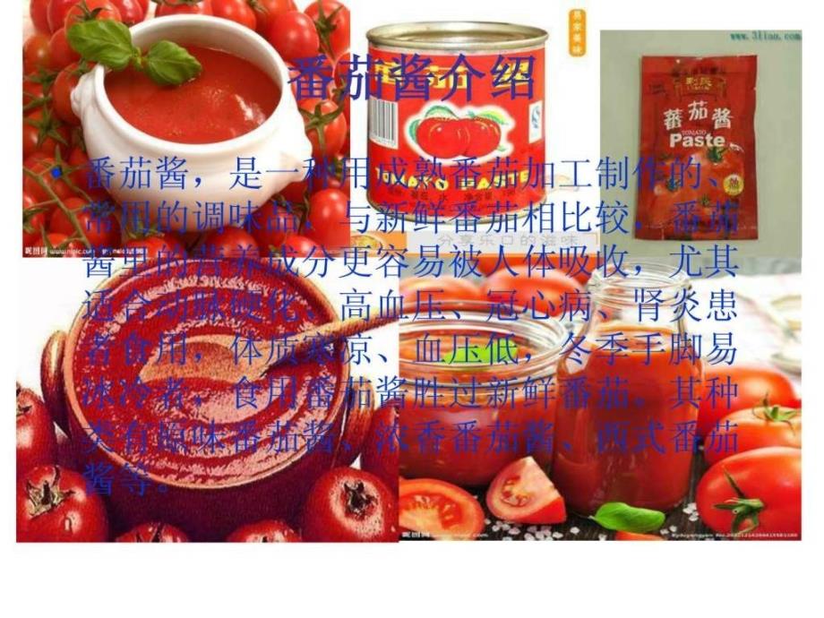 学做番茄酱课件.ppt_第3页