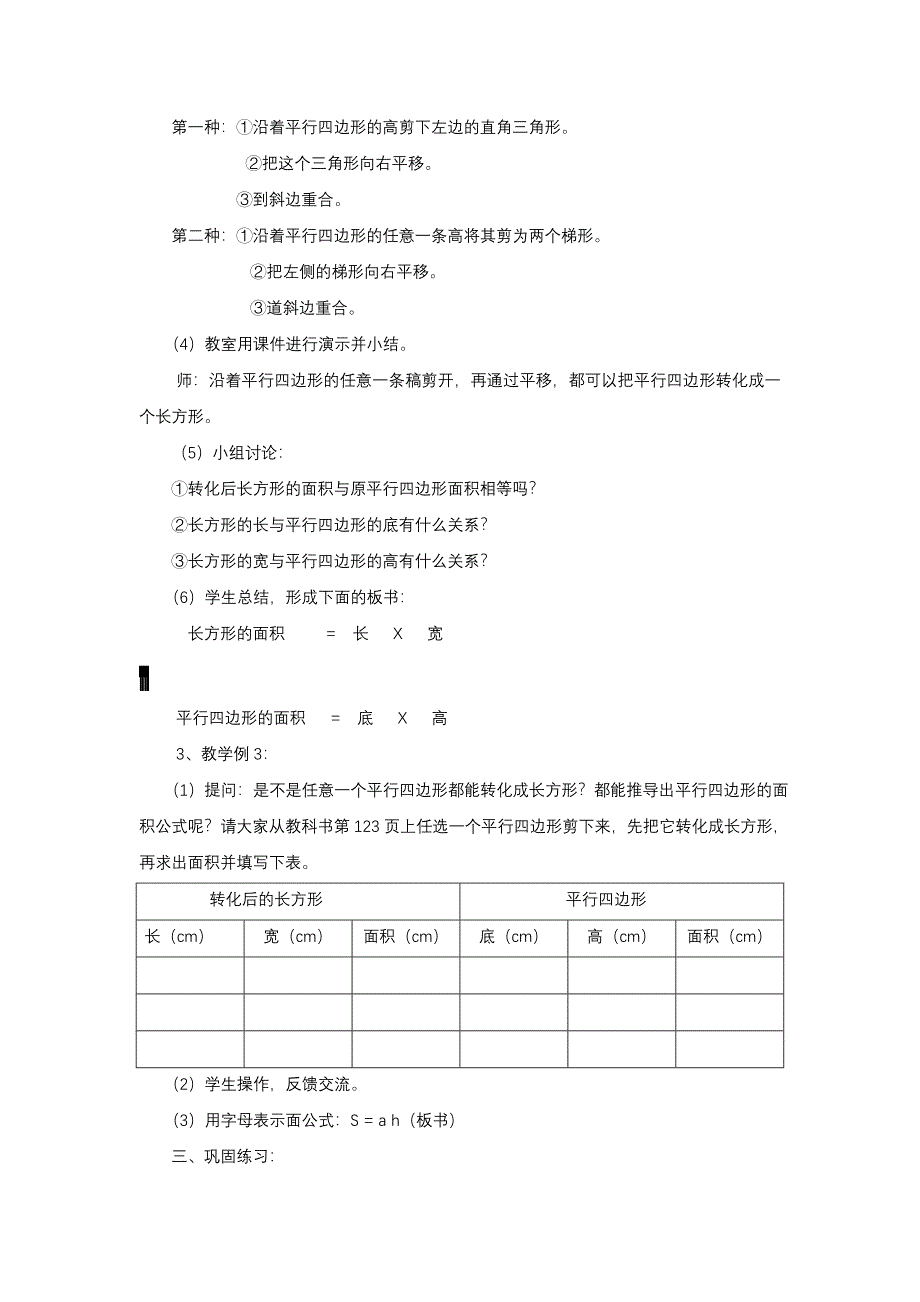 平行四边形面积的计算 (2)_第2页