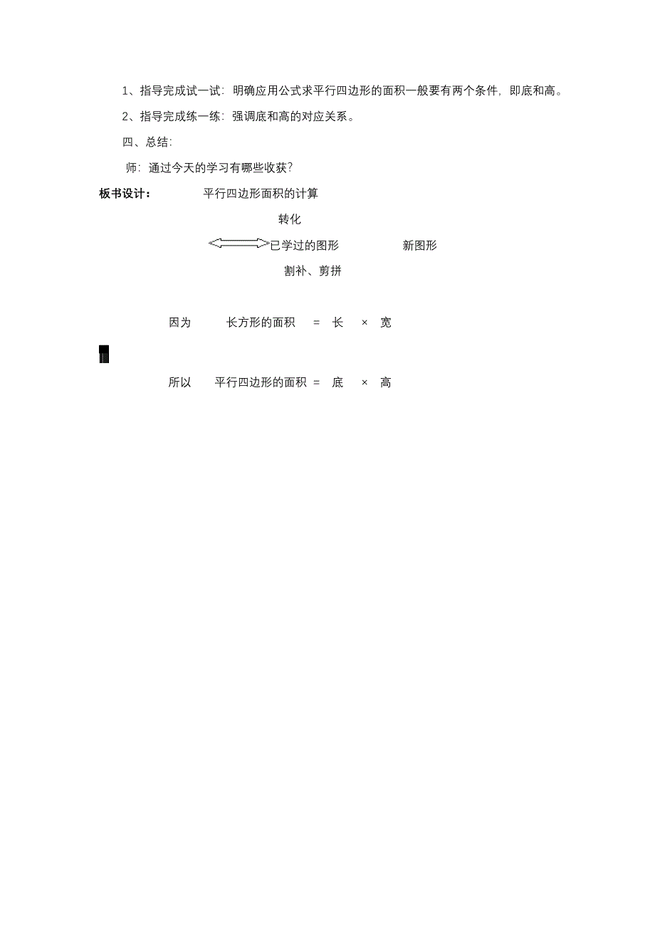 平行四边形面积的计算 (2)_第3页