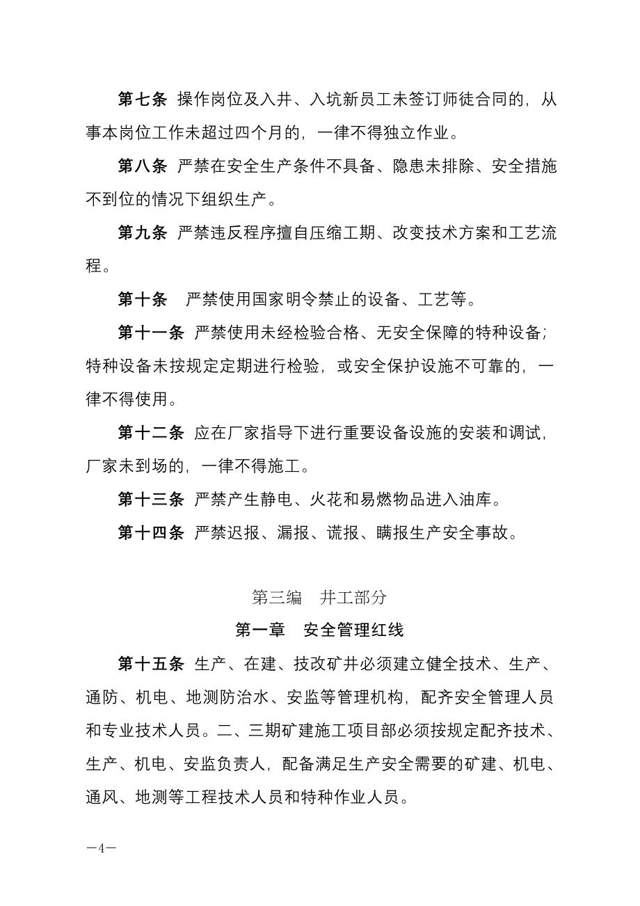 中煤平朔集团有限公司生产安全红线规定(试行)_第4页