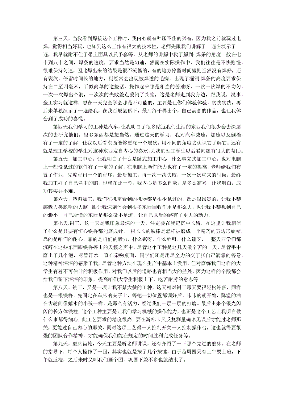 锻压金工实习实验报告_第2页