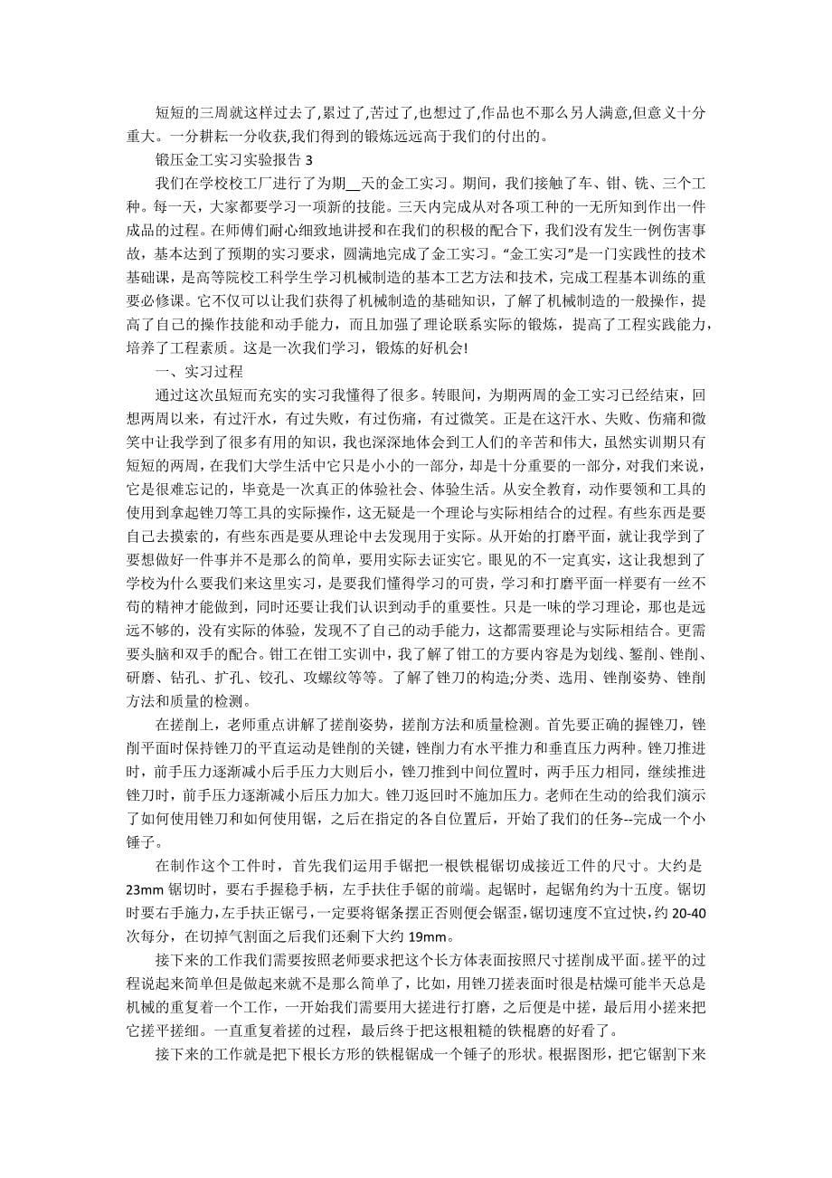 锻压金工实习实验报告_第5页