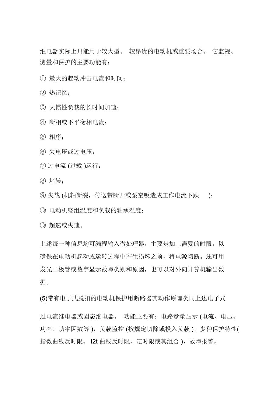 异步电动机的电气装置保护(一)_第4页