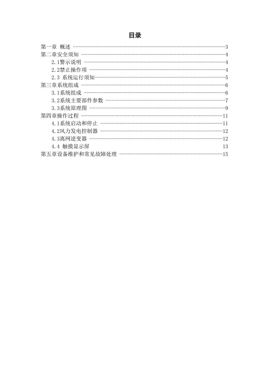 离网型风力发电系统试验指导书_第2页