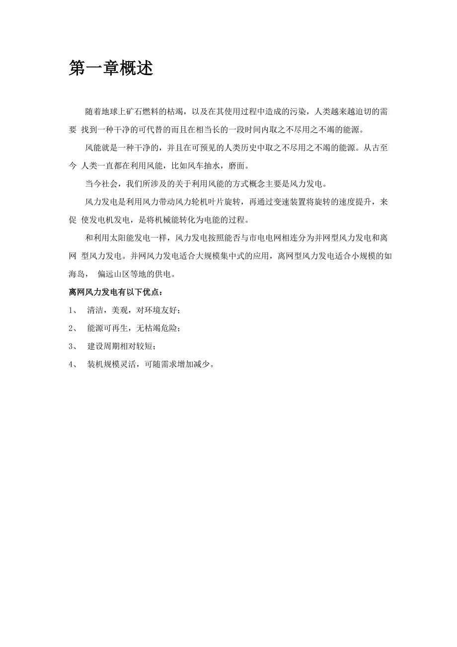 离网型风力发电系统试验指导书_第4页