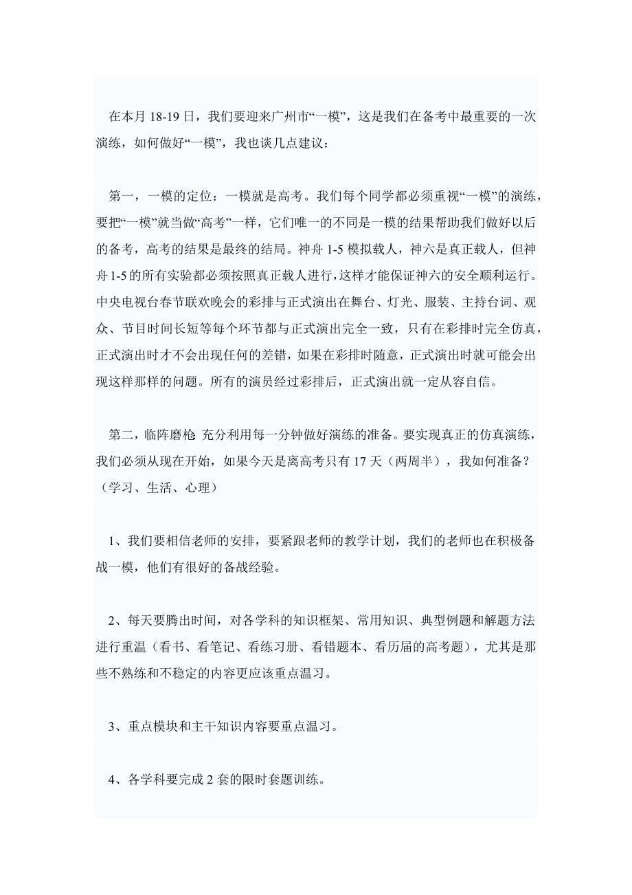 陈民副校长在高三百日会战动员上的.docx_第3页