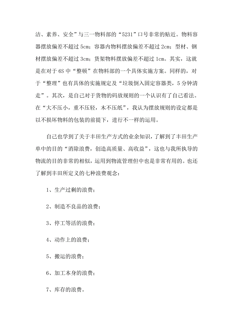 2023年学生顶岗自我鉴定(集合15篇)_第2页