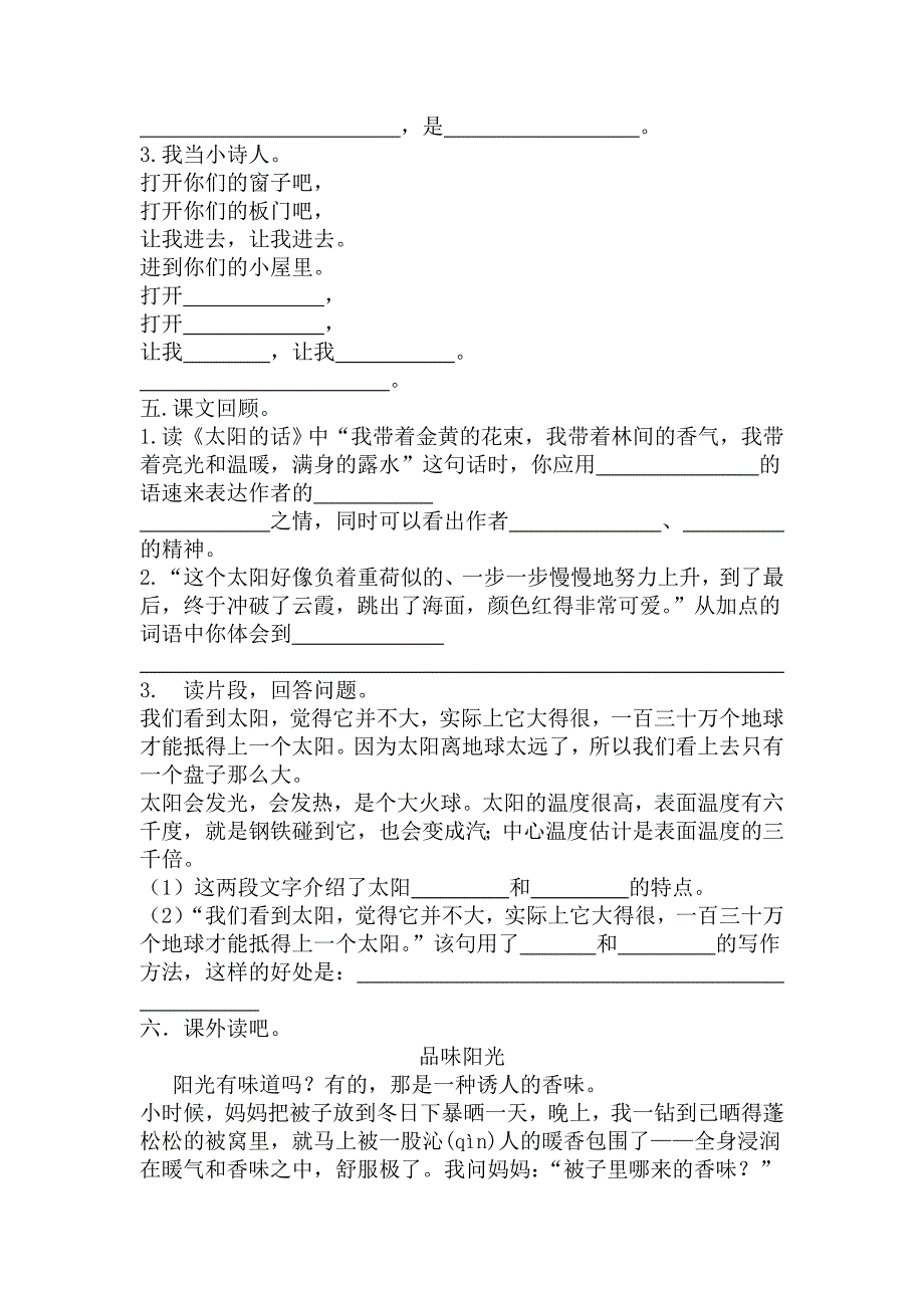 2013北师大版四年级语文下册第八、九单元测试题及答案_第2页