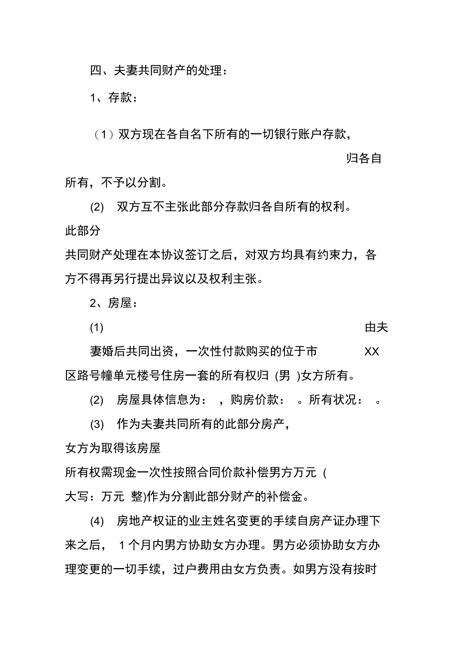 最新自愿离婚协议书范本资料_第3页