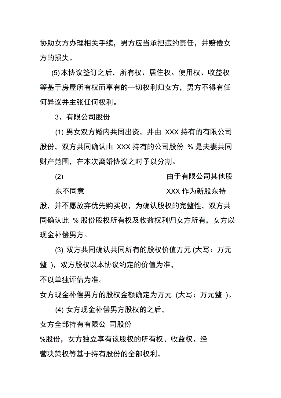 最新自愿离婚协议书范本资料_第4页