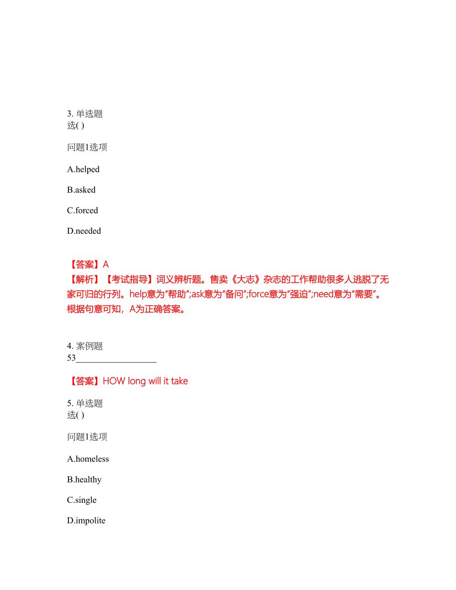 2022年成人高考-英语考试题库及全真模拟冲刺卷37（附答案带详解）_第2页