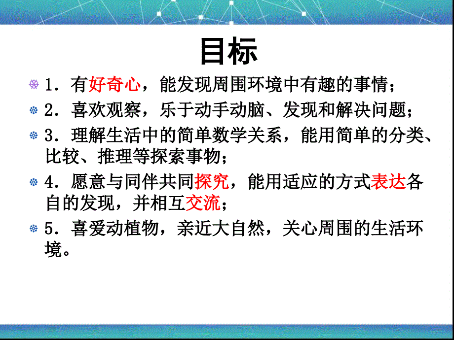 幼儿园科学探究活动的组织与指导PPT62页_第2页