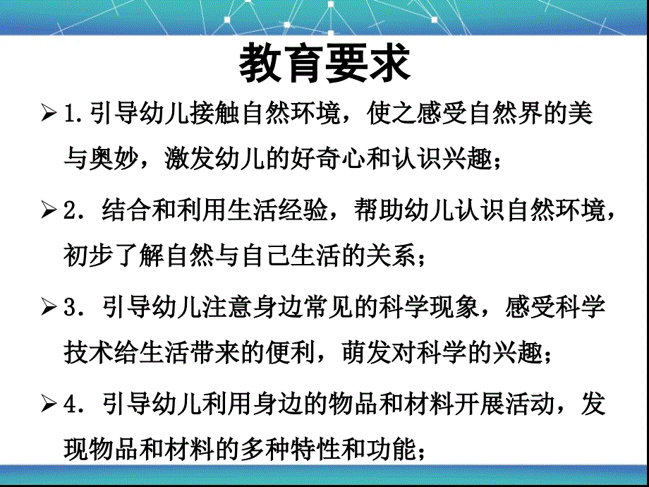 幼儿园科学探究活动的组织与指导PPT62页_第3页