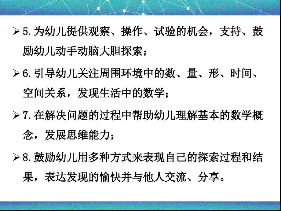 幼儿园科学探究活动的组织与指导PPT62页_第4页