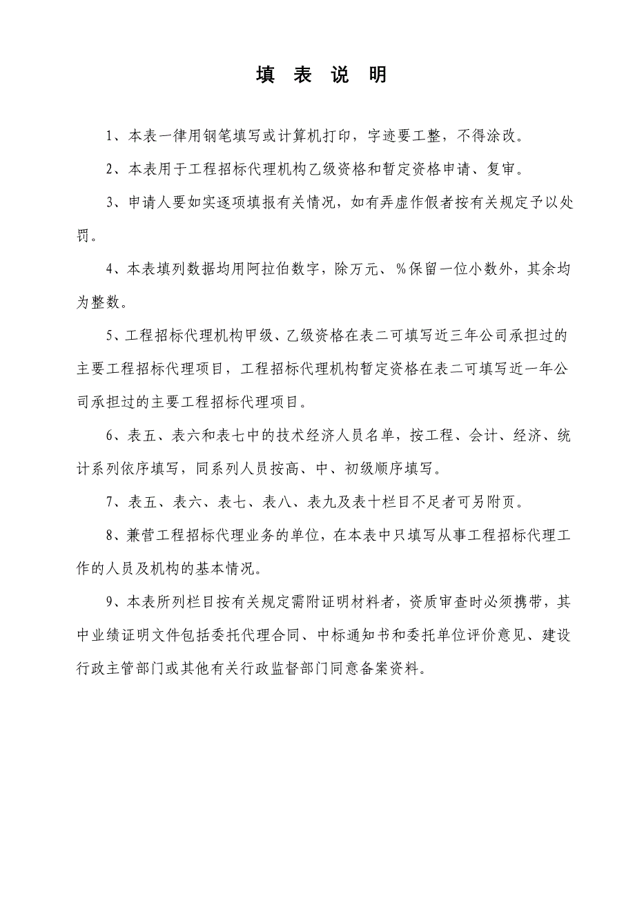 工程招标代理机构资格申请表_第2页