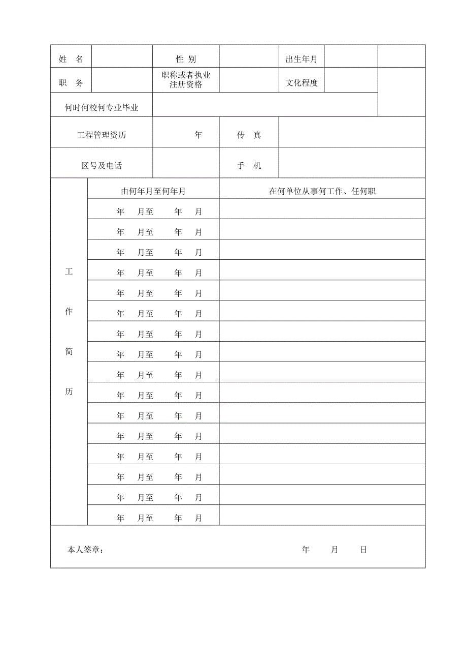 工程招标代理机构资格申请表_第5页