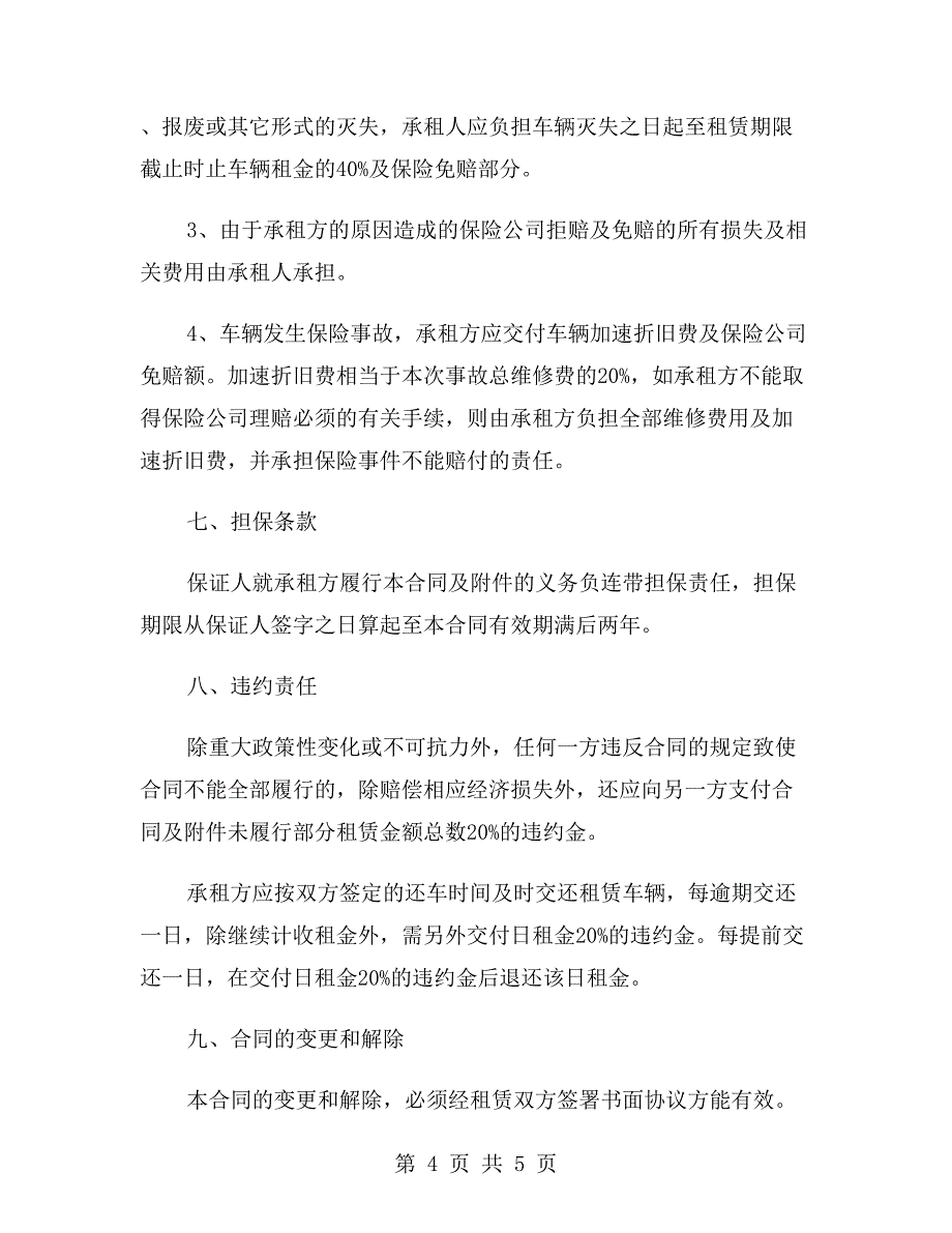 兰州出租汽车租赁合同.doc_第4页