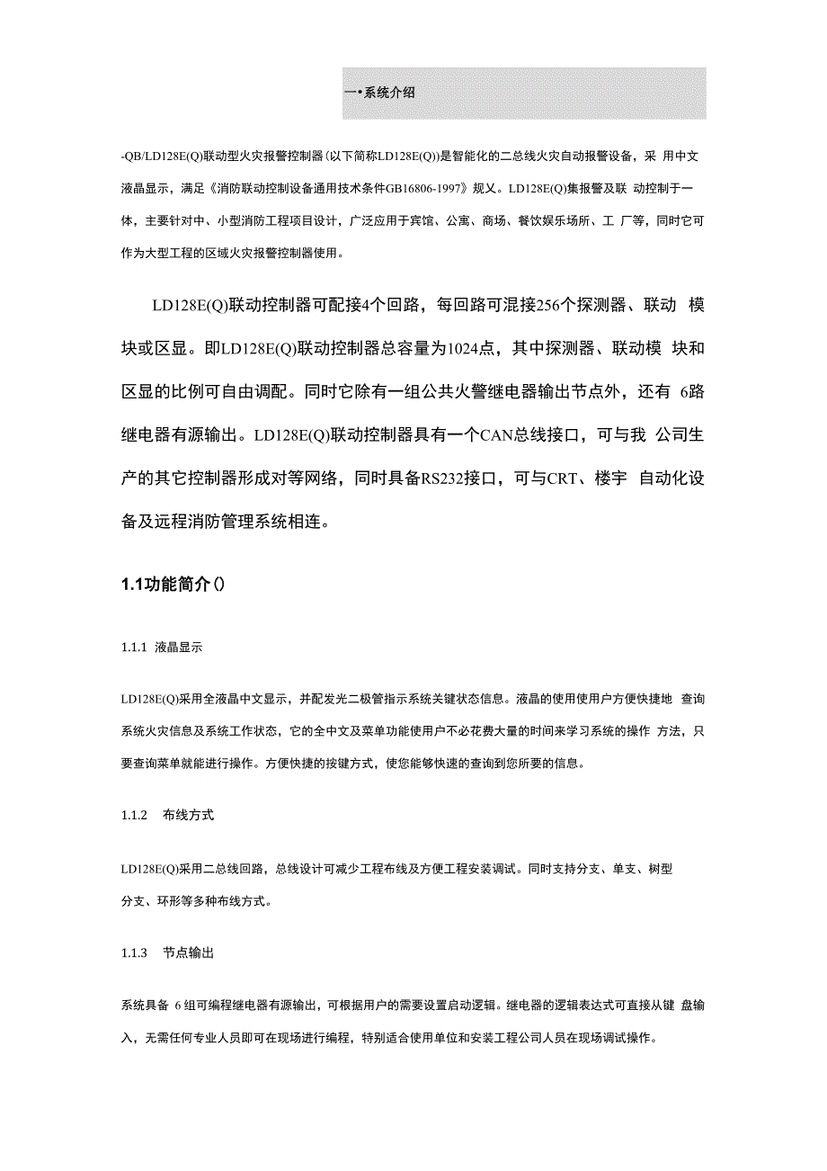 利达气体控制器说明书_第1页