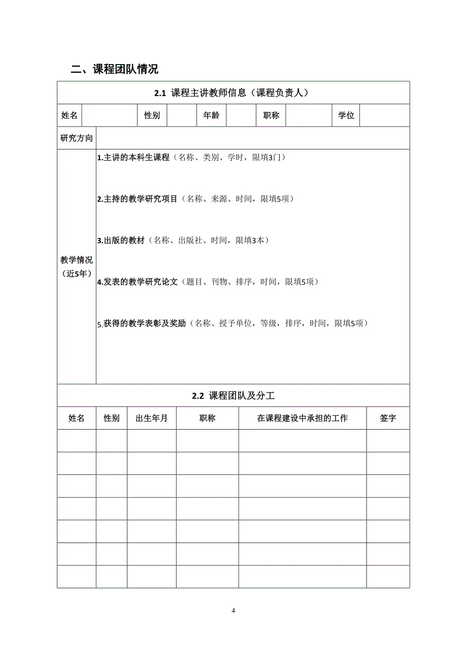 附件宁夏大学在线开放课程立项申报书-附件_第4页