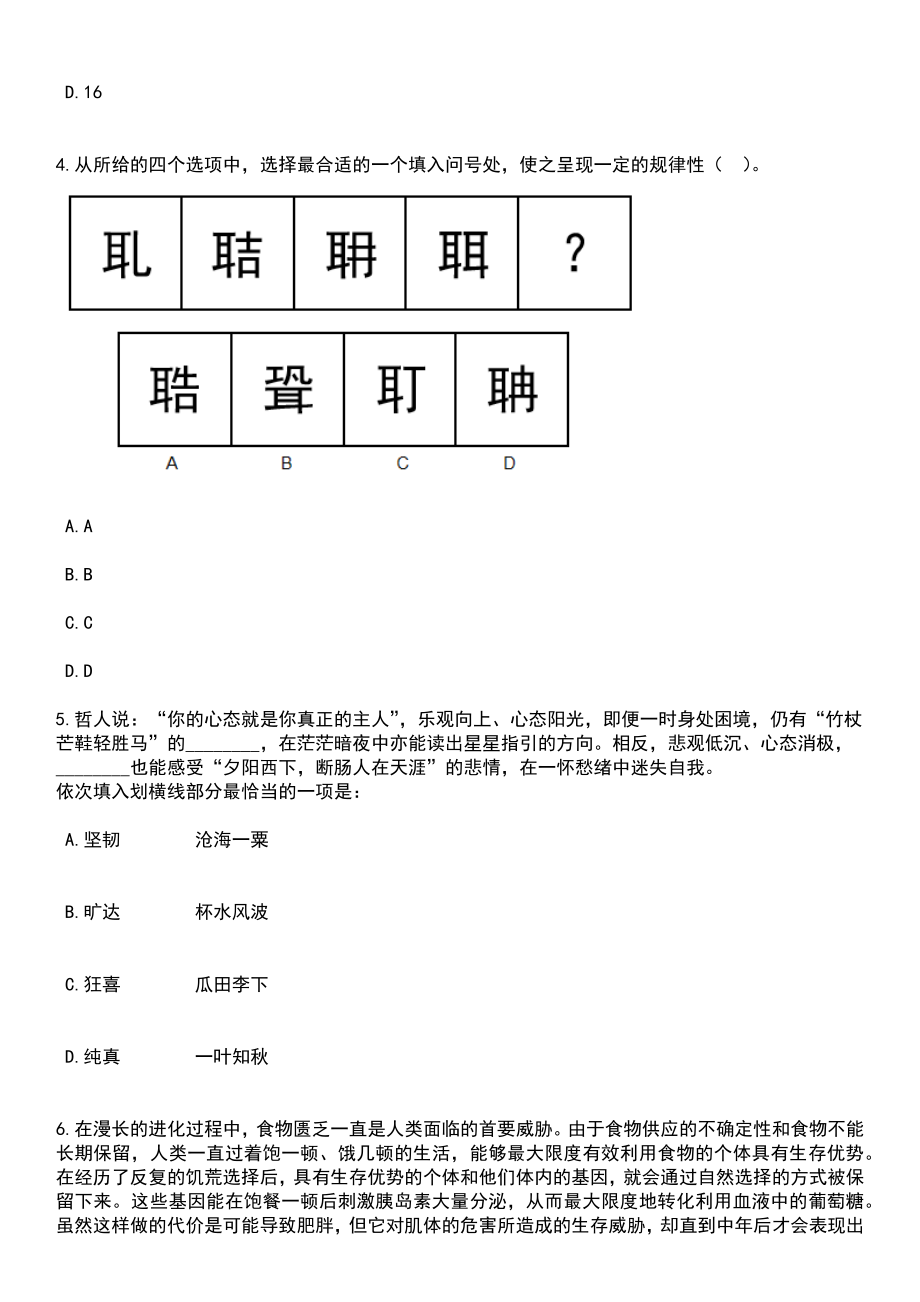 2023年05月内蒙古呼伦贝尔市直教育系统引进17人笔试题库含答案解析_第2页