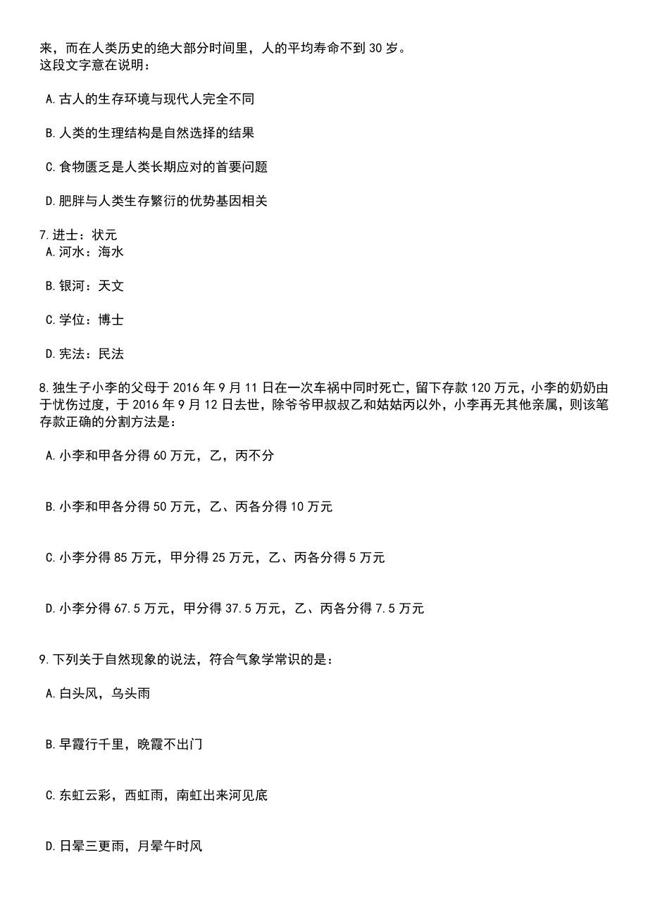 2023年05月内蒙古呼伦贝尔市直教育系统引进17人笔试题库含答案解析_第3页