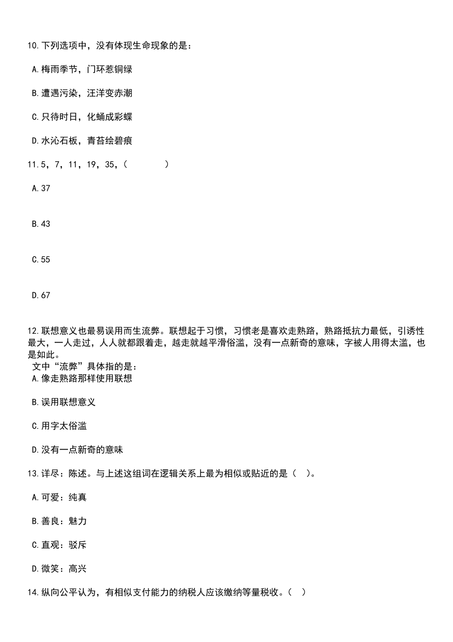 2023年05月内蒙古呼伦贝尔市直教育系统引进17人笔试题库含答案解析_第4页