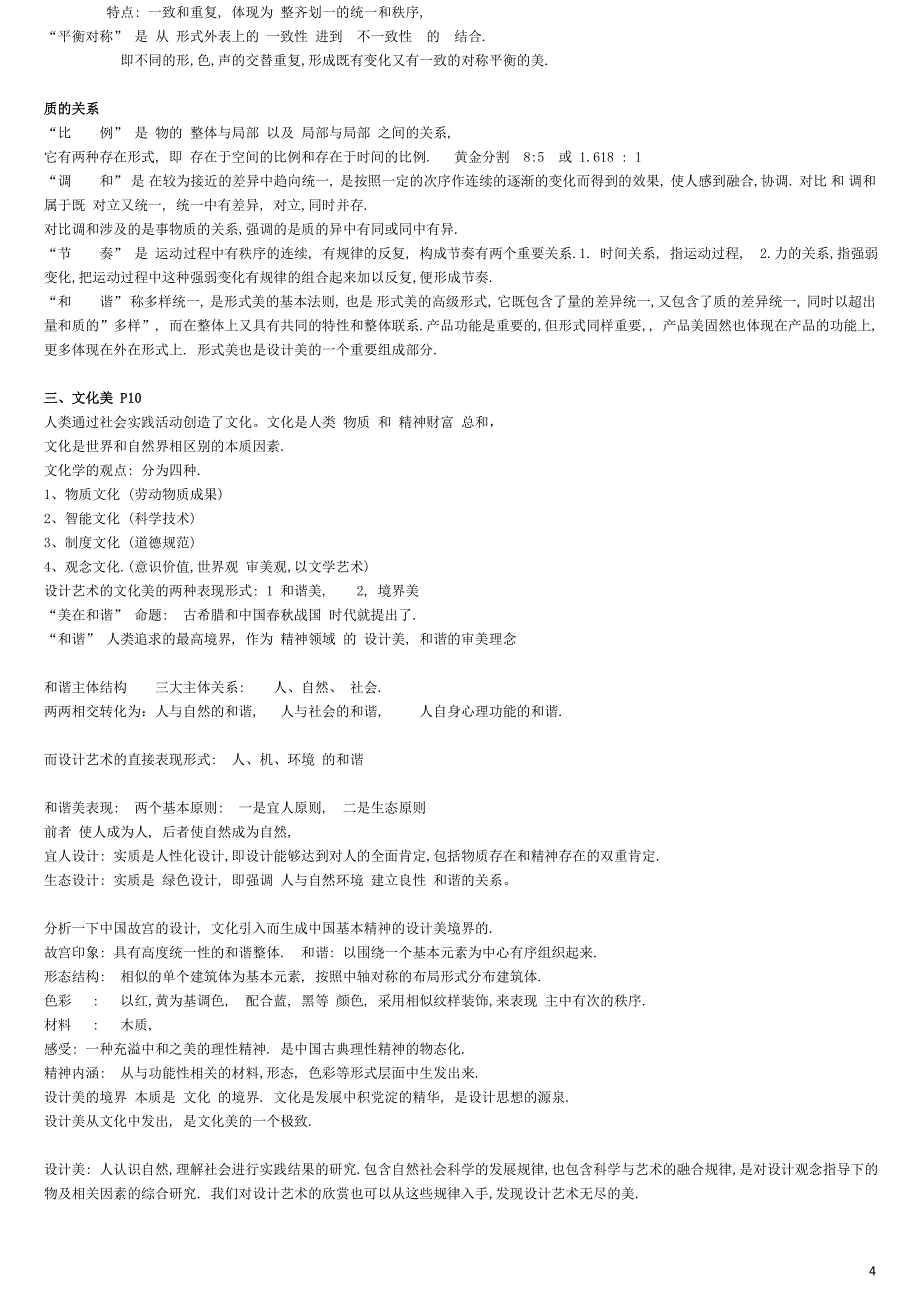 10177-艺术设计基础-重点.doc_第4页