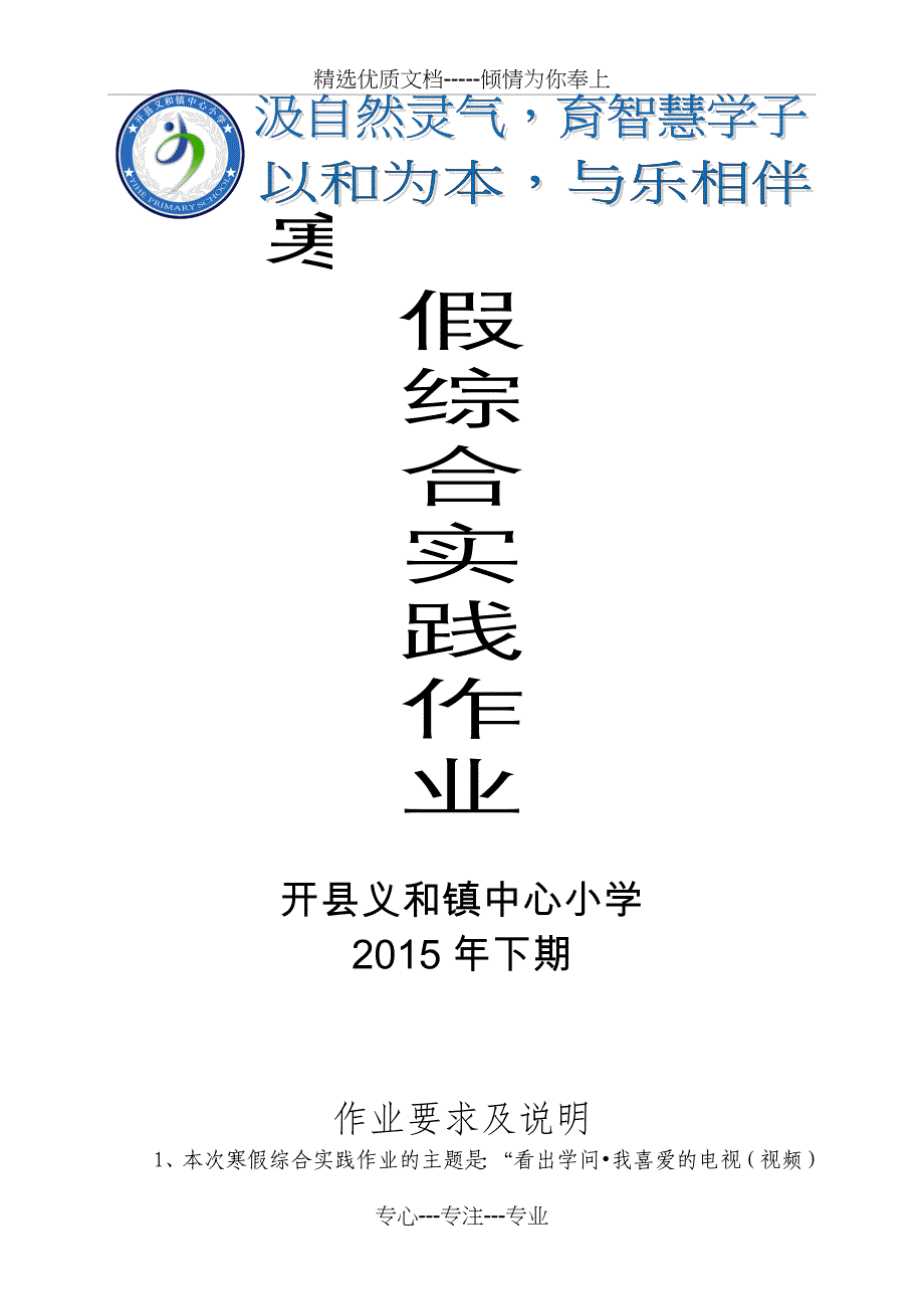 中小学寒假社会实践作业设计方案_第1页