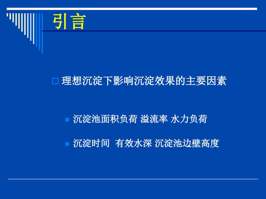 工学第一章沉淀池的设计_第4页