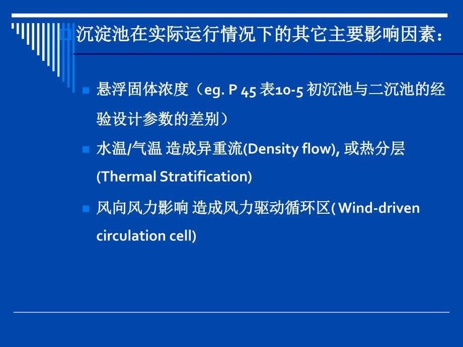 工学第一章沉淀池的设计_第5页