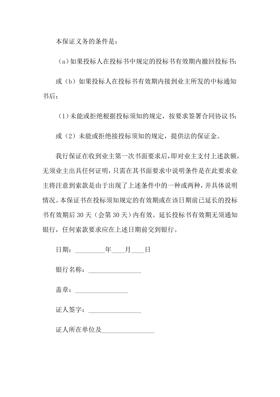 （实用模板）有关工程建设招标投标合同_第2页