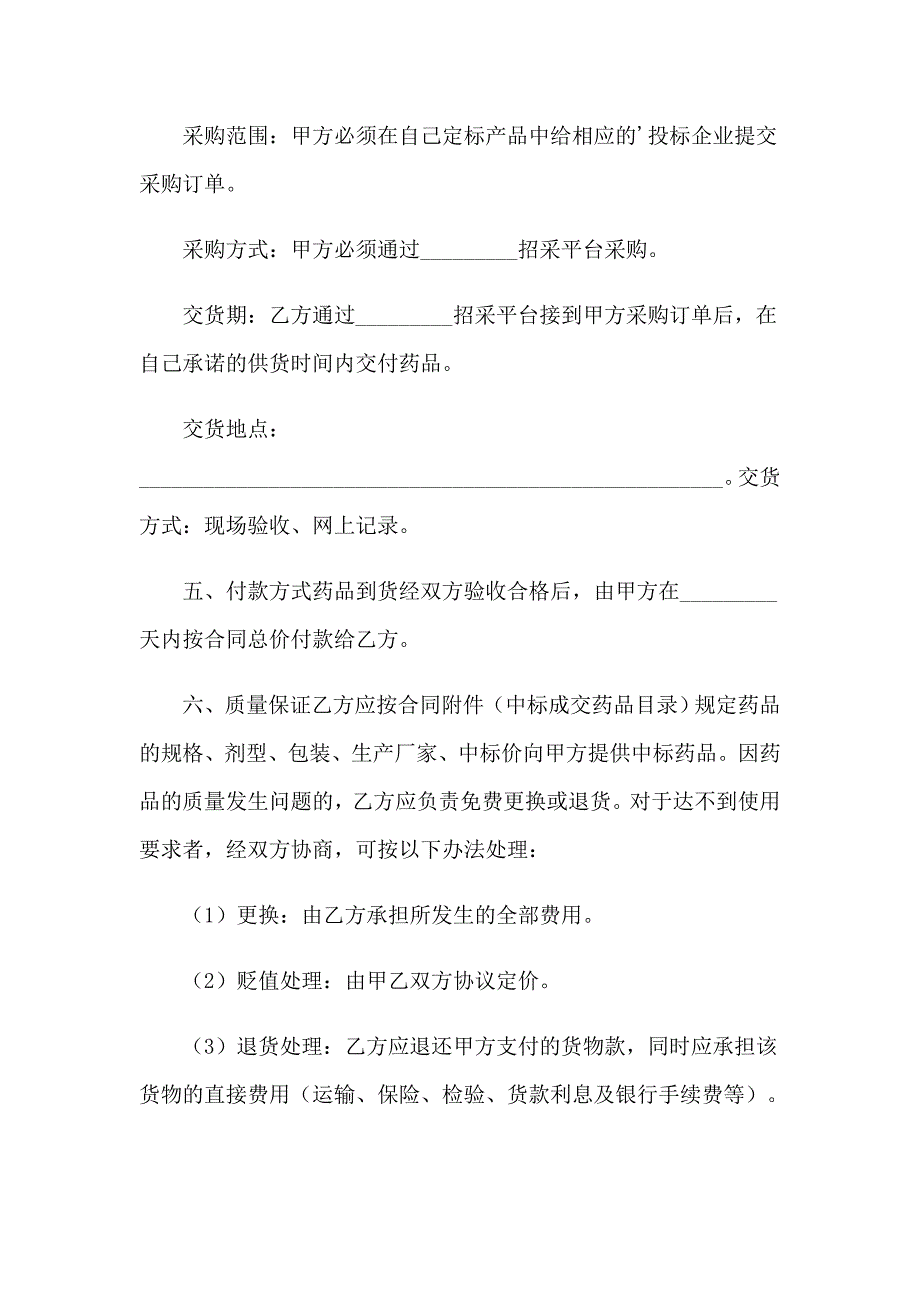 （实用模板）有关工程建设招标投标合同_第4页