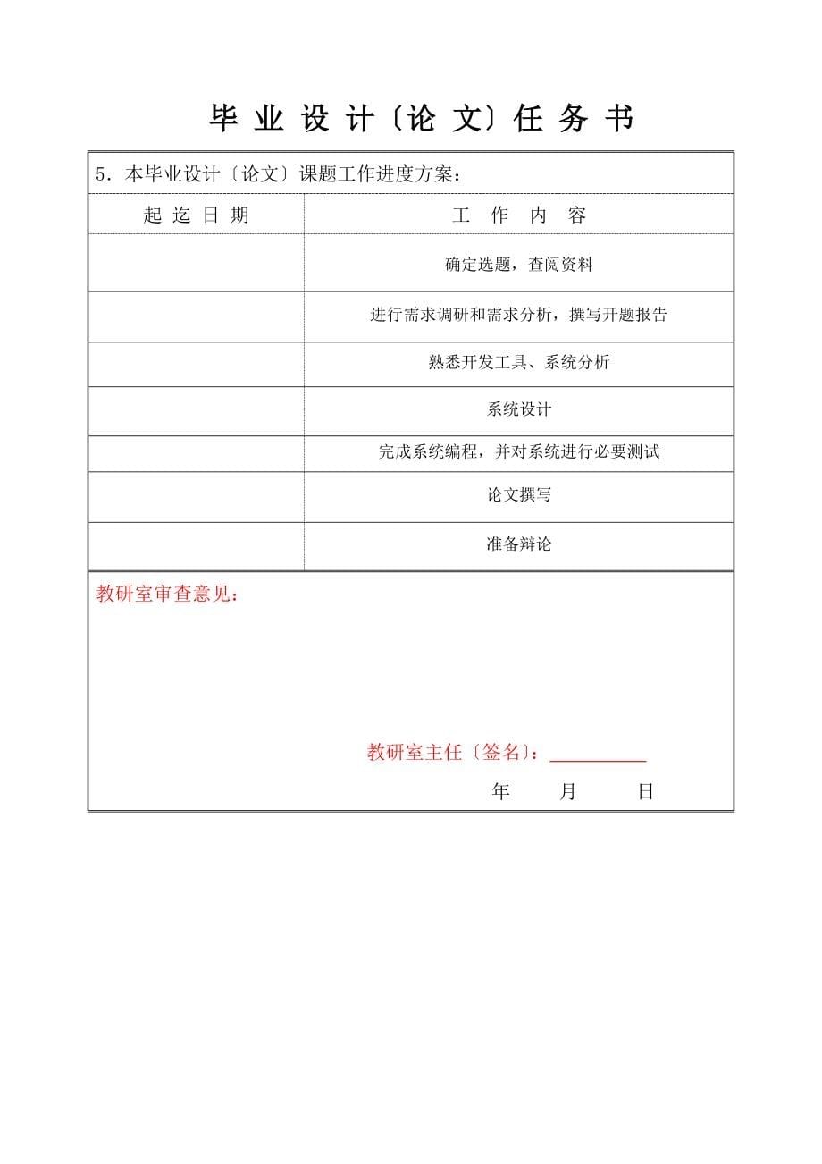 计算机科学与技术专业学生在线答疑天地的_设计与实现毕业论文_第5页