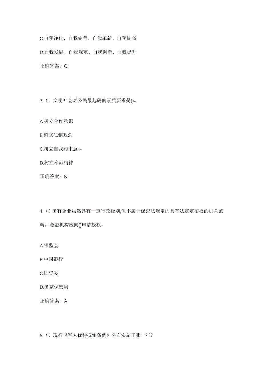 2023年湖南省长沙市宁乡市沙田乡长冲村社区工作人员考试模拟题及答案_第2页