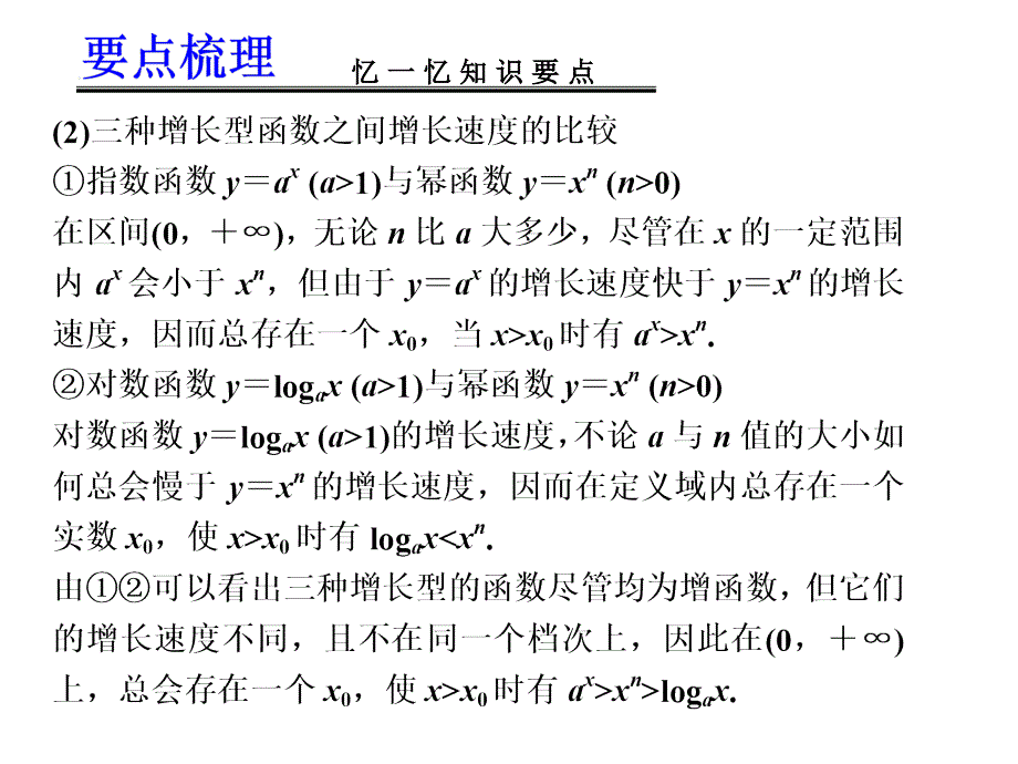 高考数学一轮复习讲义第二章函数模型及其应用_第3页