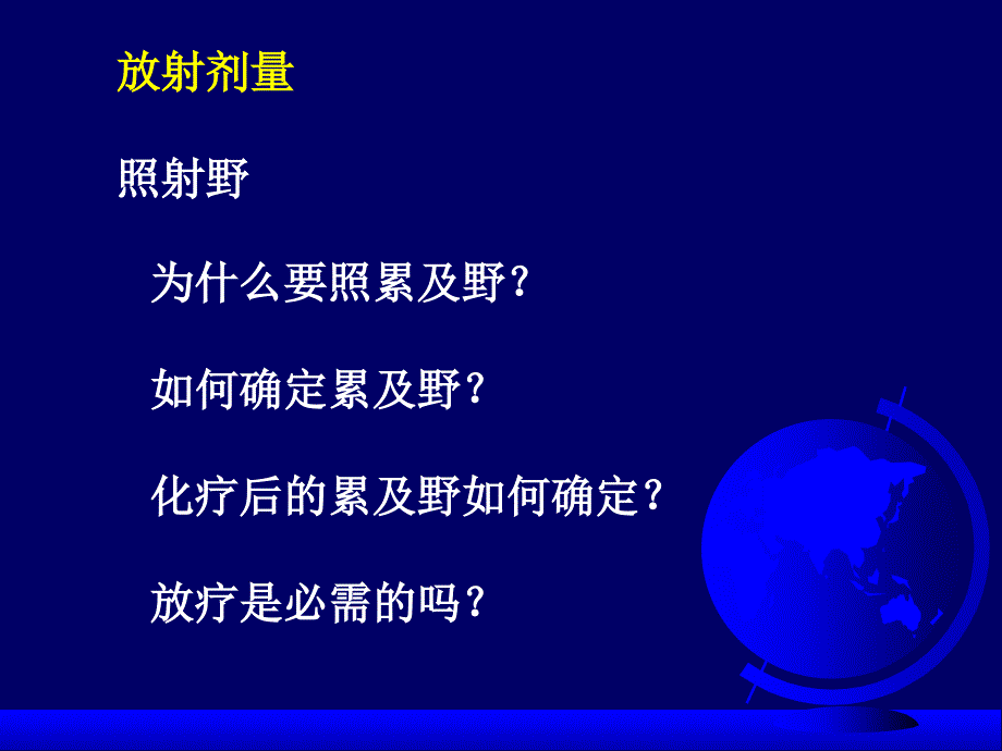 淋巴瘤放射治疗课件_第2页