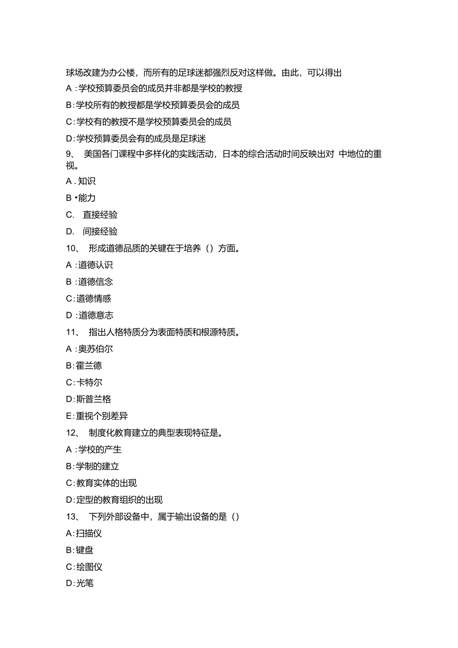 湖南省中学教育知识与能力学习理论考试试题_第3页