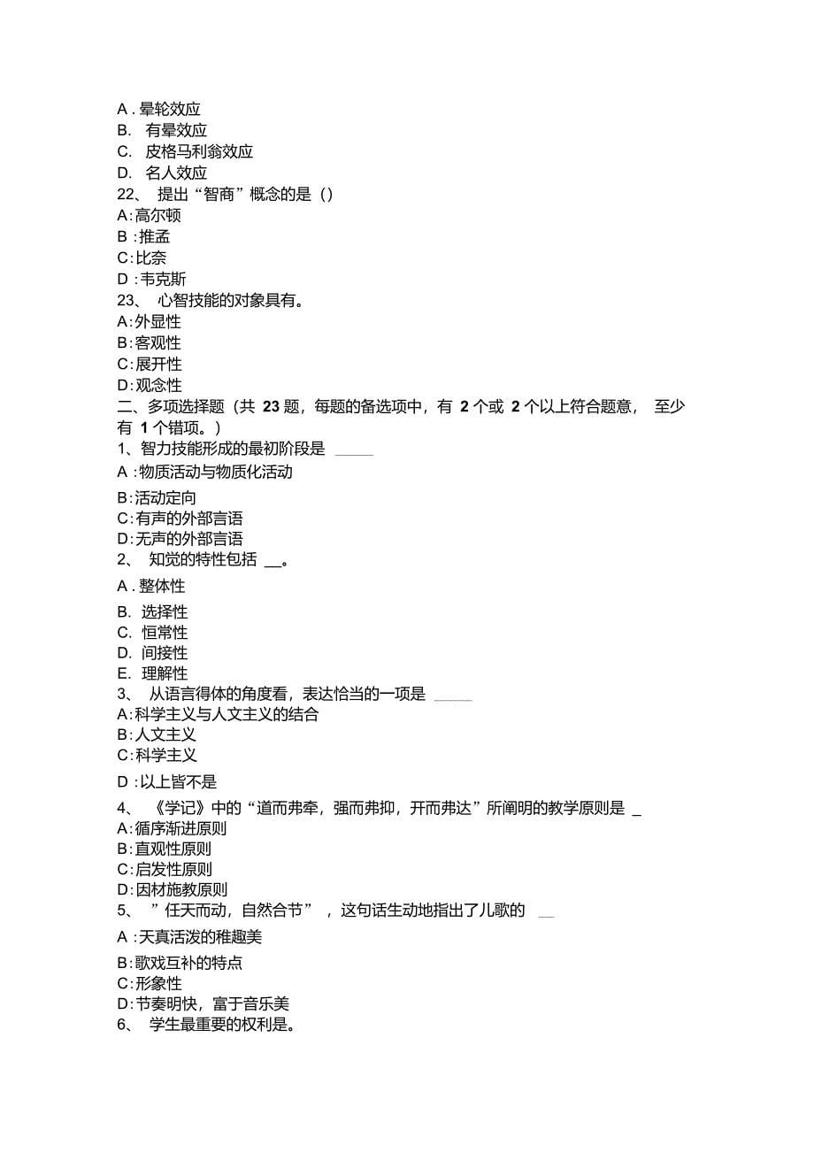 湖南省中学教育知识与能力学习理论考试试题_第5页