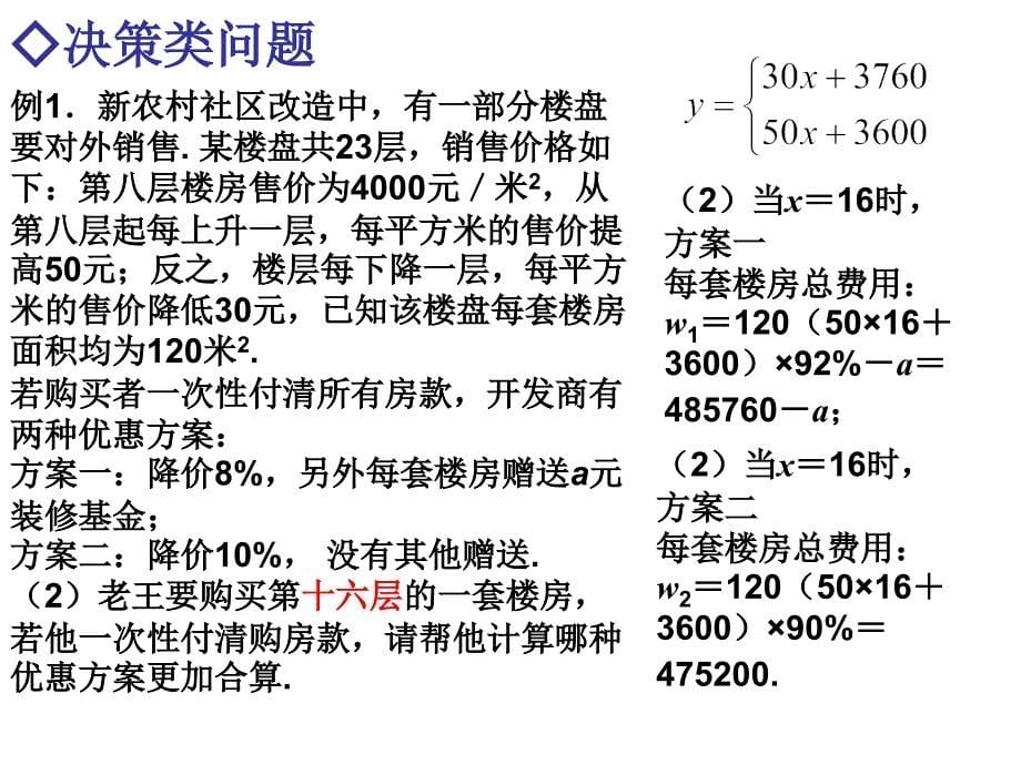 函数的方案最值型问题课件_第5页