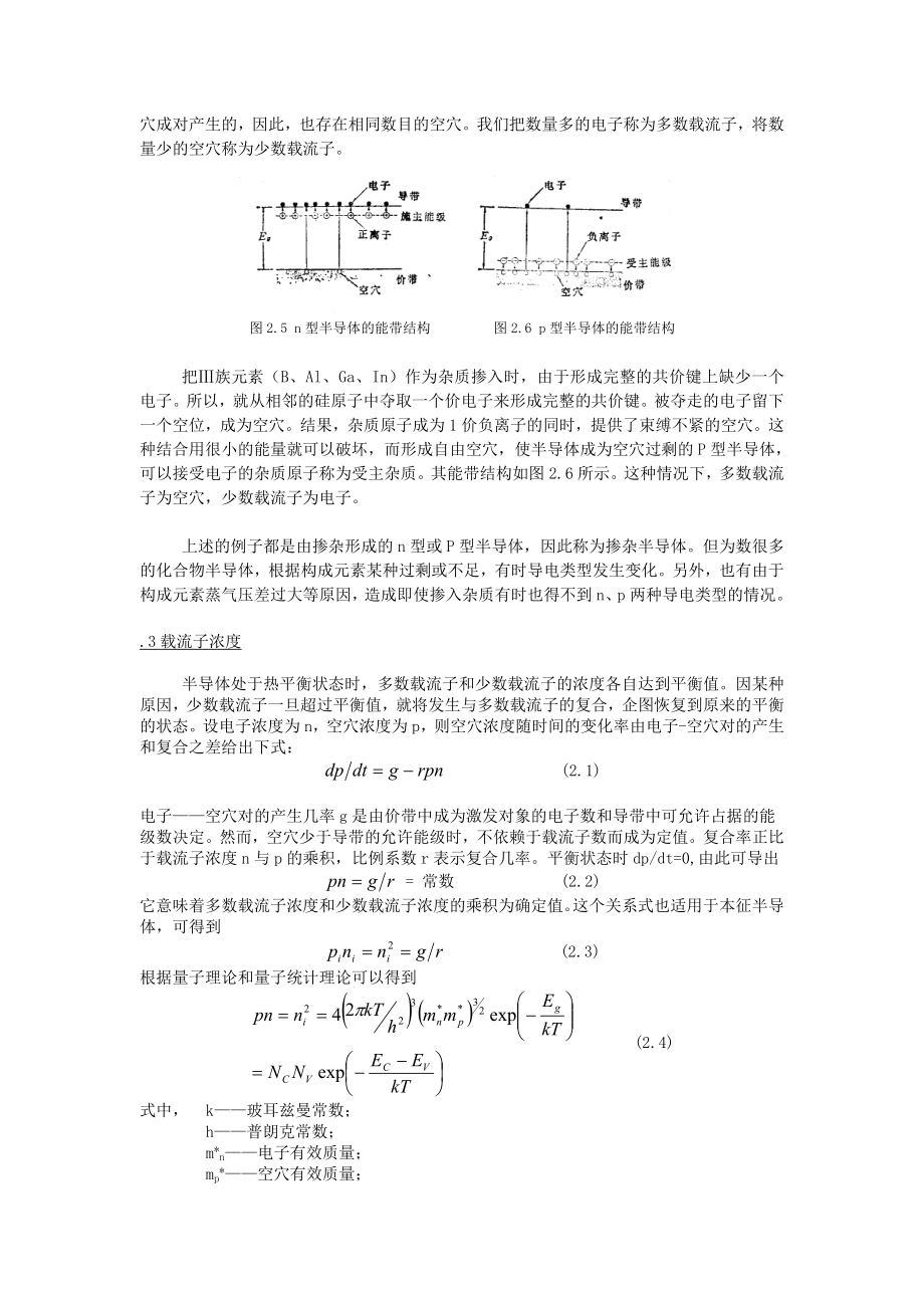 光伏电池培训手册上_第4页