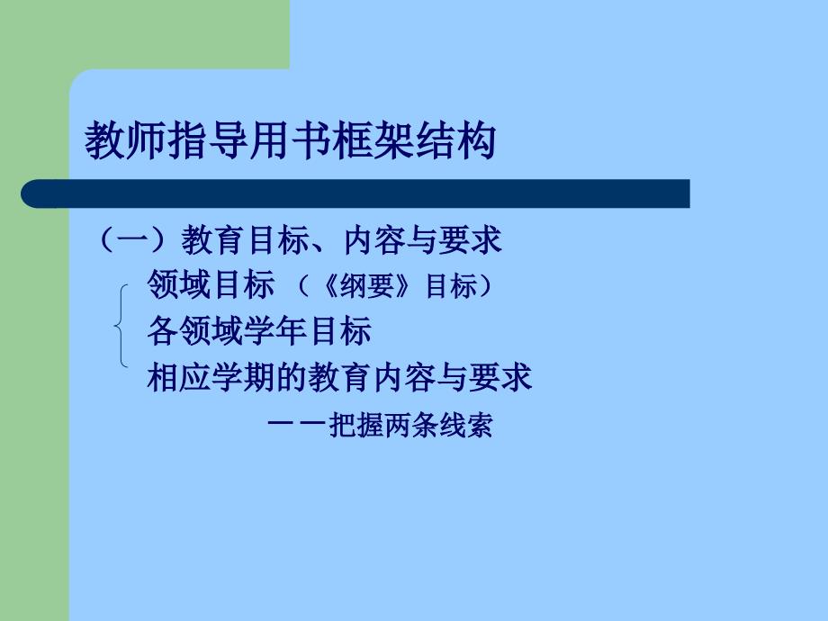 幼儿园大班五大领域专题基础培训_第2页