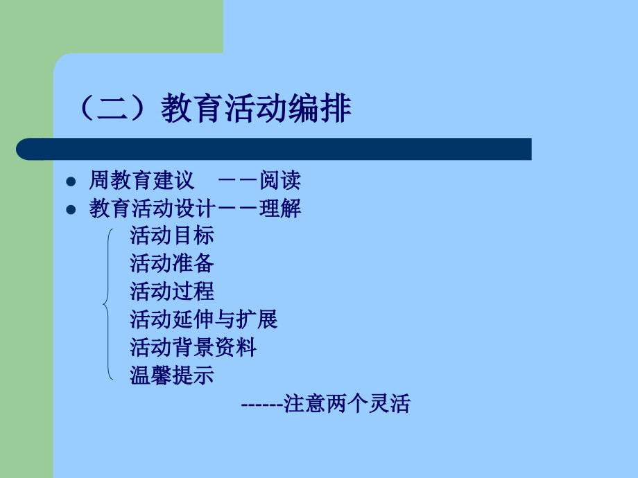 幼儿园大班五大领域专题基础培训_第3页