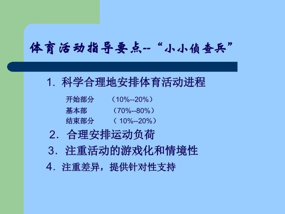 幼儿园大班五大领域专题基础培训_第5页