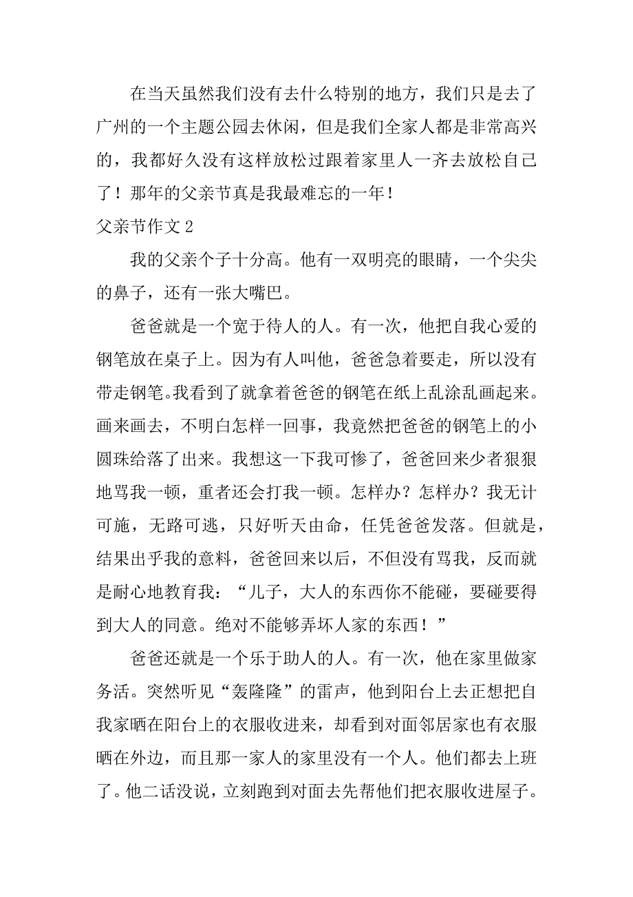 父亲节作文12篇(关于父亲节的作文)_第2页