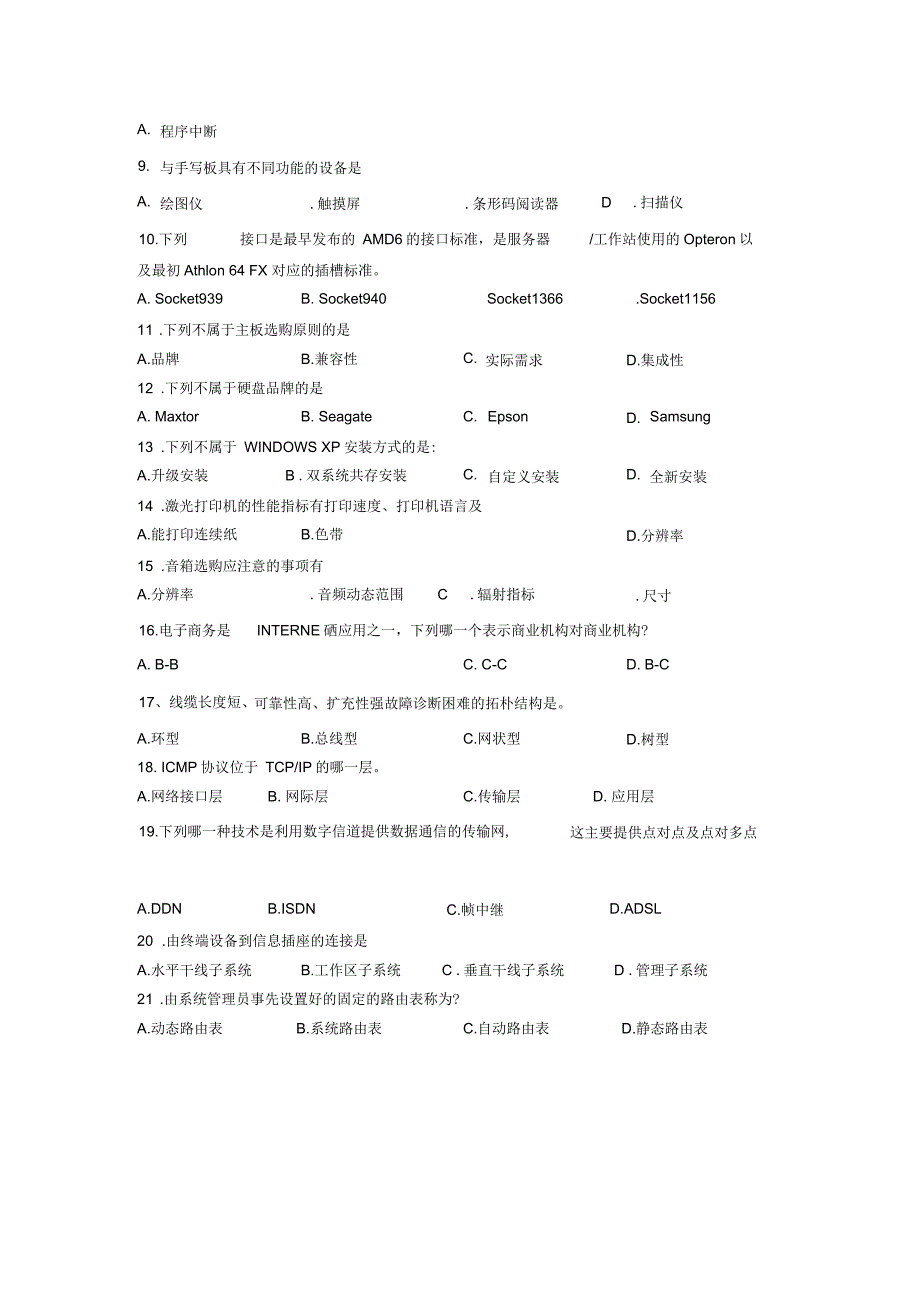 计算机专业综合试卷_第2页