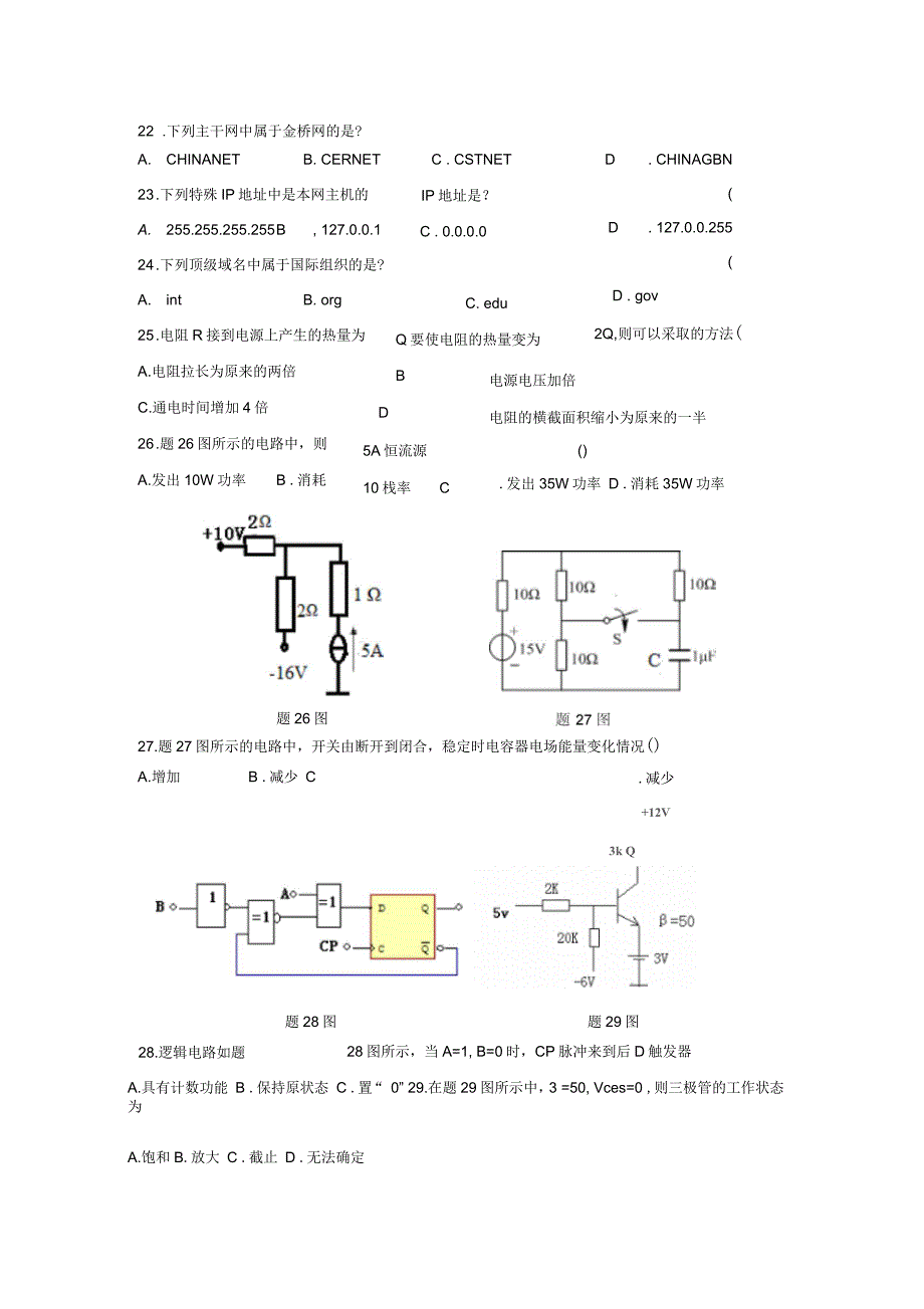 计算机专业综合试卷_第3页