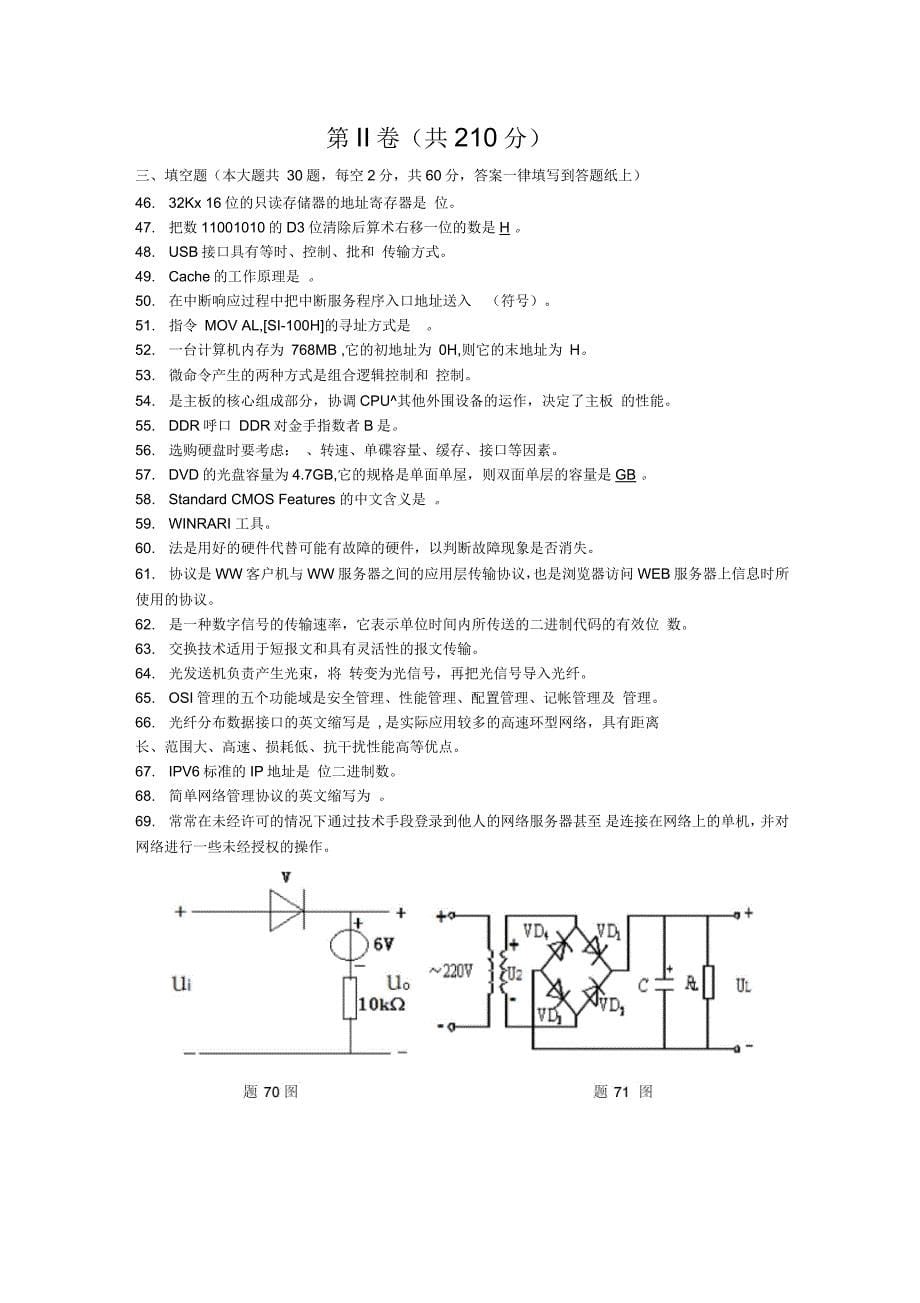 计算机专业综合试卷_第5页